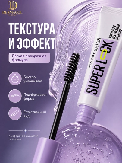 Гель для бровей Maybelline Brow Glue Super Lock  с эффектом ламинирования,сильная фиксация
