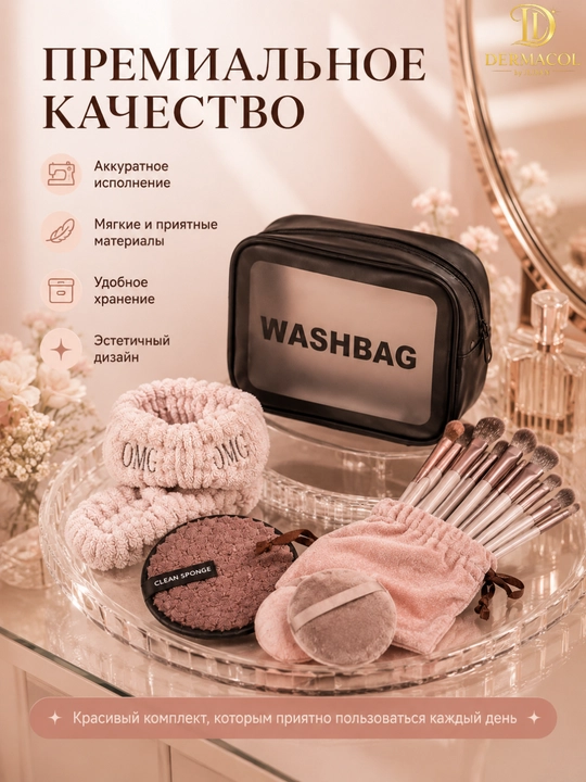 Набор для макияжа  женщин: 13 кистей, косметичка, повязка для умывания и спонжи