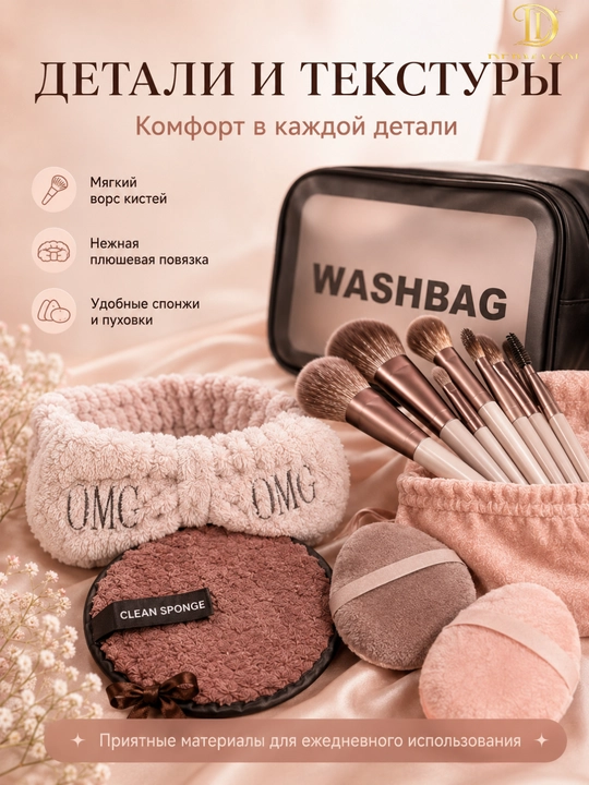 Набор для макияжа  женщин: 13 кистей, косметичка, повязка для умывания и спонжи