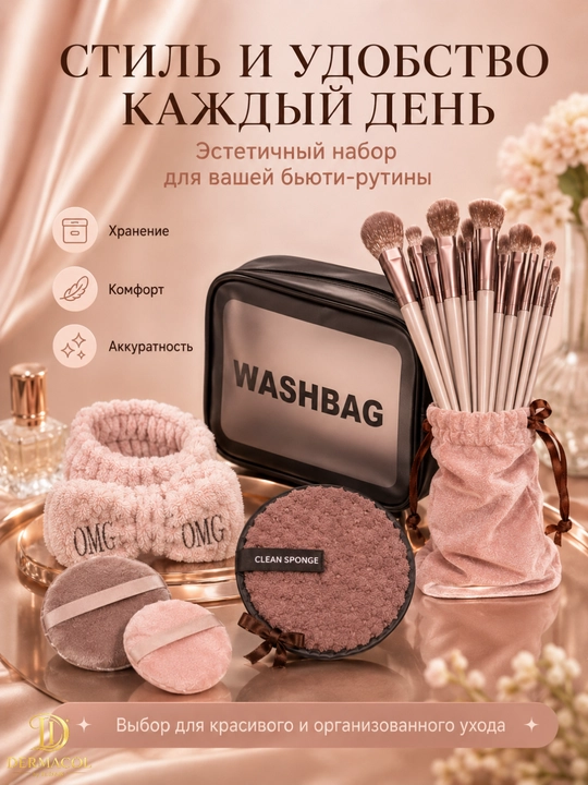 Набор для макияжа  женщин: 13 кистей, косметичка, повязка для умывания и спонжи - 