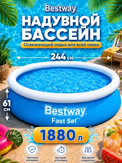 Надувной бассейн Bestway Fast Set, 940-5377 литров, для детей и взрослых, прочный ПВХ — AQUALAN-BESTWAY-ЛАЗУР