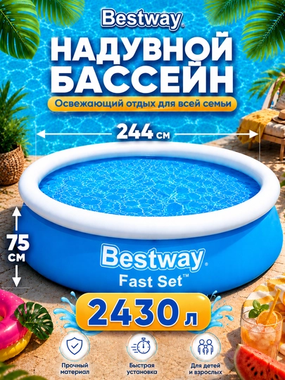 Надувной бассейн Bestway Fast Set, 940-5377 литров, для детей и взрослых, прочный ПВХ — AQUALAN-BESTWAY-ТЕМНСИН