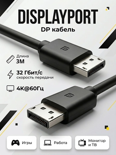 Кабель DisplayPort, DP-кабель 4K 60 Гц для монитора, телевизора, компьютера и ноутбука