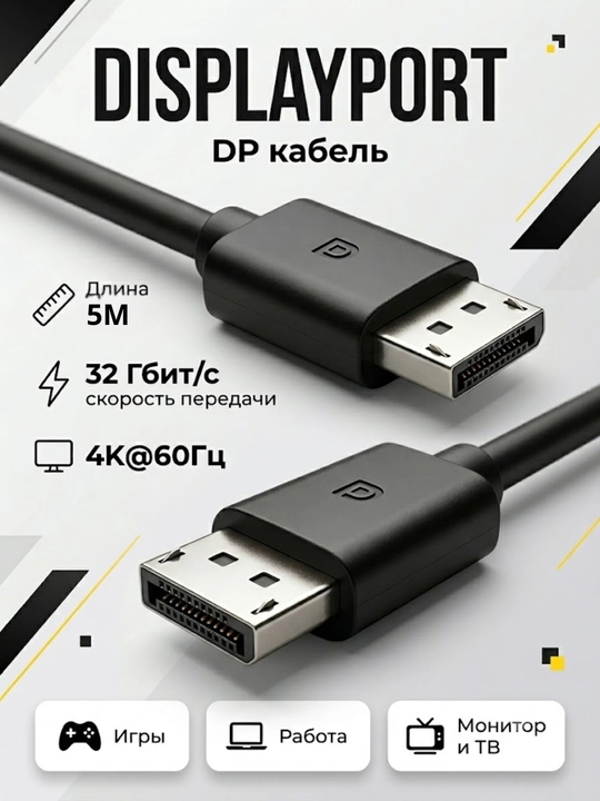 Кабель DisplayPort, DP-кабель 4K 60 Гц для монитора, телевизора, компьютера и ноутбука