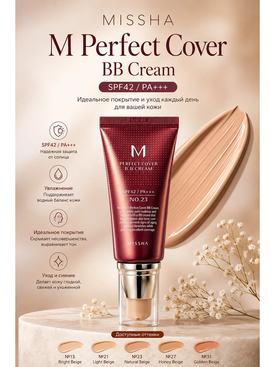 BB krem Missha M Perfect Cover SPF42 PA+++ 50 ml