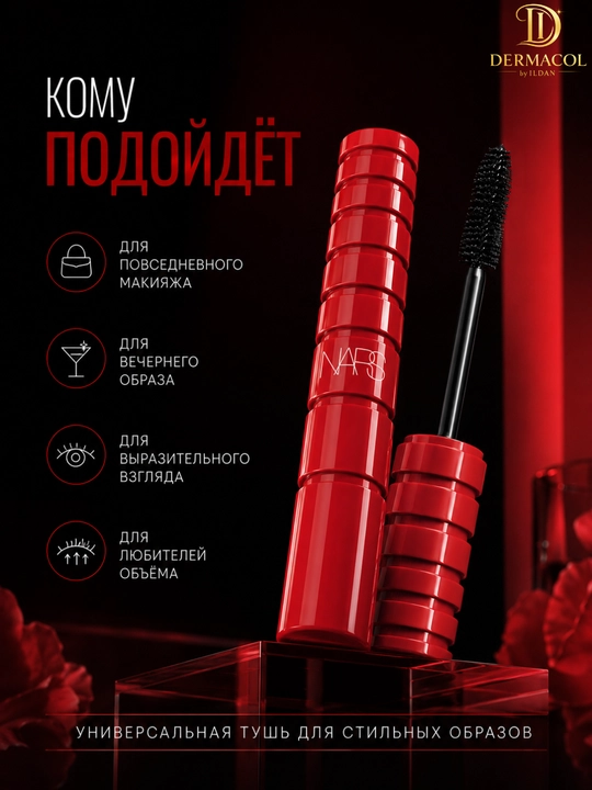 Стойкая тушь для ресниц NARS Climax Mascara Explicit Black7018 до 24 часов, без осыпания