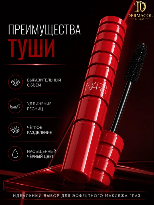 Стойкая тушь для ресниц NARS Climax Mascara Explicit Black7018 до 24 часов, без осыпания