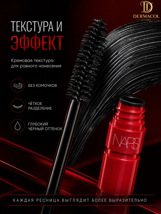 Стойкая тушь для ресниц NARS Climax Mascara Explicit Black7018 до 24 часов, без осыпания