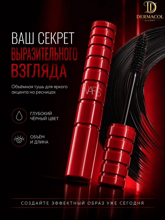 Стойкая тушь для ресниц NARS Climax Mascara Explicit Black7018 до 24 часов, без осыпания