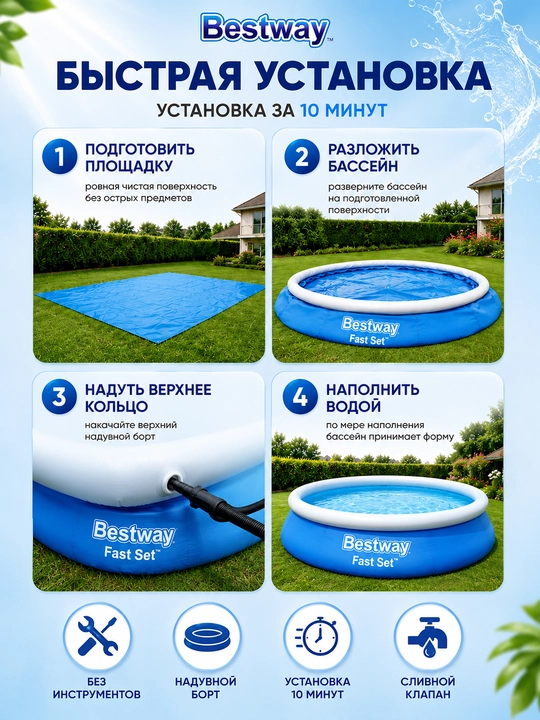 Bestway Fast Set puflanadigan basseyni, 940-5377 litr, bolalar va kattalar uchun, mustahkam PVXdan 