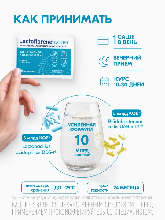 Lactoflorene® ГАСТРО - ichaklar uchun kompleks g'amxo'rlik, 3+, 10 sashe