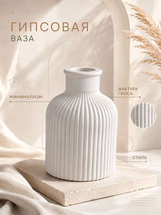 Dekorativ gips vaza – zamonaviy interyer uchun oq minimalist vaza