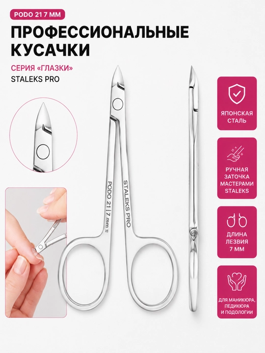 STALEKS Manikyur va pedikyur uchun "Ko'zlar" tirnoq nippers, PODO 21, 7 mm - 
