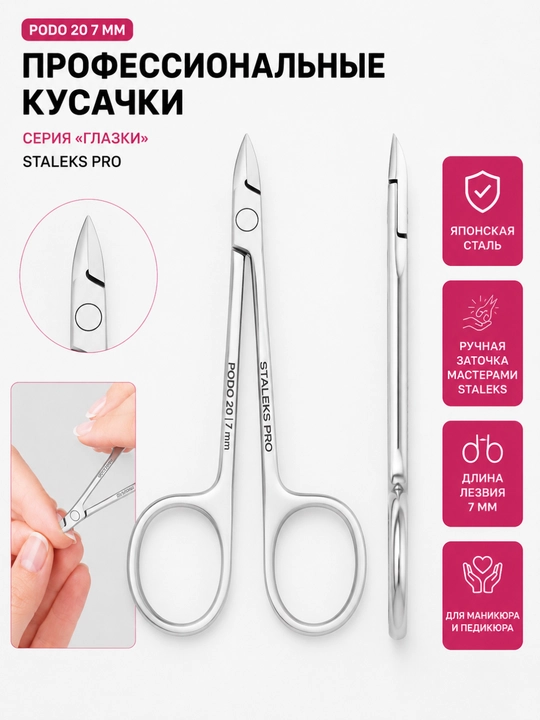 STALEKS Manikyur va pedikyur uchun "Ko'zlar" tirnoq qisqichlari, PODO 20 7 mm - 