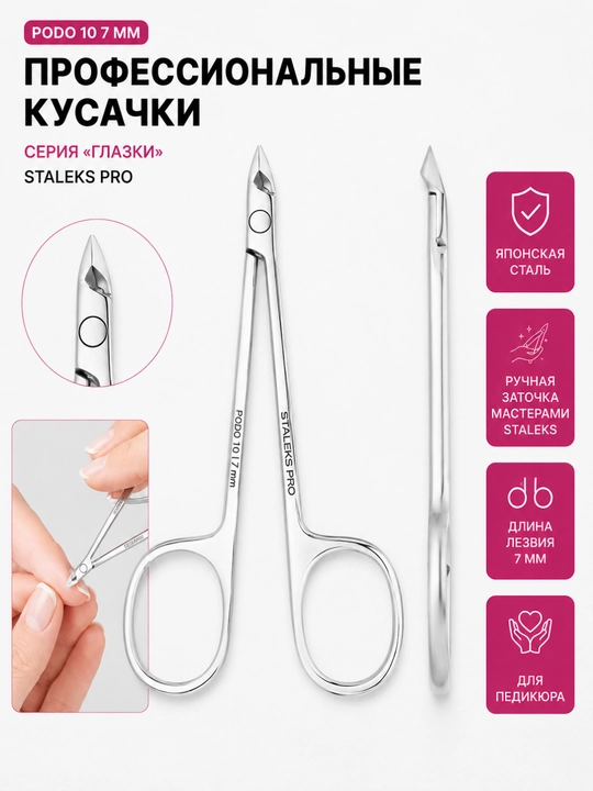 STALEKS Manikyur va pedikyur uchun "Ko'zlar" tirnoq nippers, PODO 10, 7 mm - 