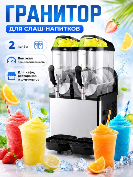 Снегоохладитель / Гранитор XC224 - 