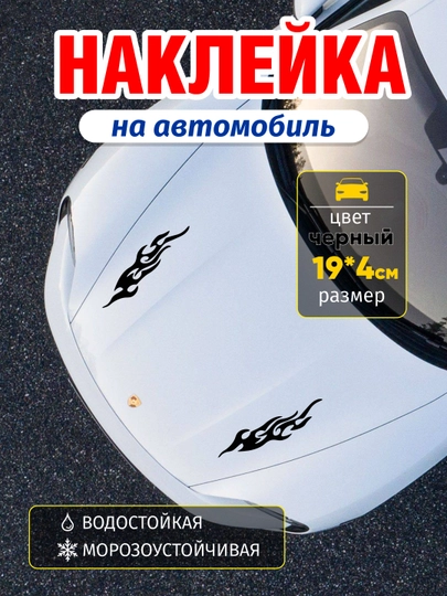Наклейки на автомобиль, на бензобак и кузов, стикер, виниловая, влагостойкая, интерьерная — GBHAVEN-AVTONAK-КОРРОЗ