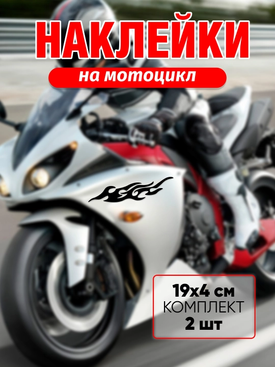 Avtomobil, benzin baki va kuzov uchun stikerlar, vinil, namlikka chidamli, interyer uchun