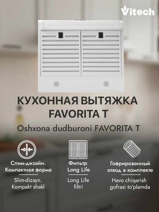 Подвесная кухонная вытяжка Vitech Favorita T