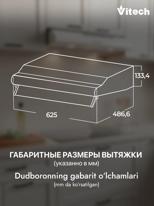 Подвесная кухонная вытяжка Vitech Favorita T