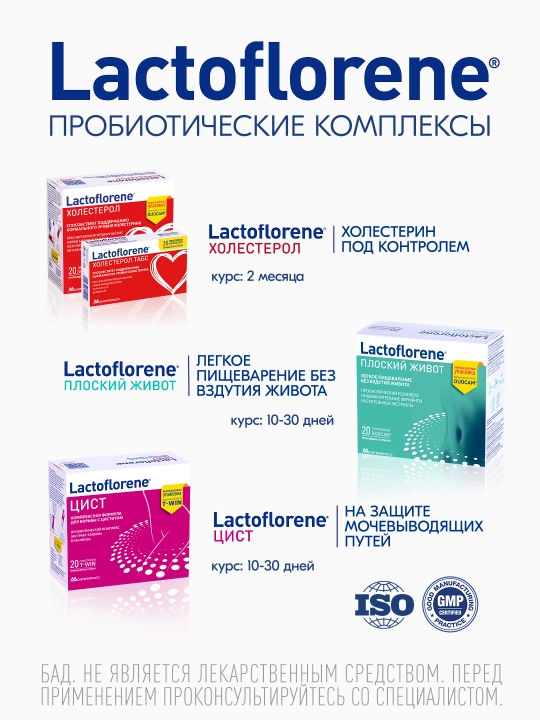 Lactoflorene® ГАСТРО КАПС - комплексная забота о кишечнике, 3+, 30 капсул