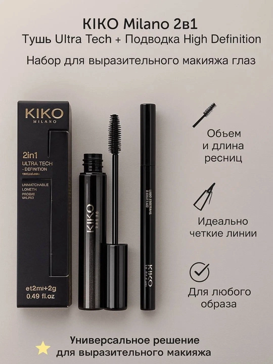 KIKO Milano 2v1 Kiprik uchun Ultra Tech Tushi + High Definition Podvodkasi - 