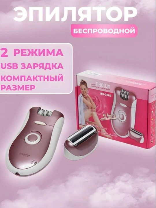 Профессиональный беспроводной эпилятор для тела Brown BR-2068, 2 в 1, для женщин и девушек - 
