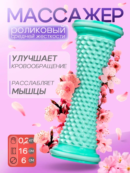 Массажный ролик для стоп и тела с сотовой текстурой, массажер для ног - 