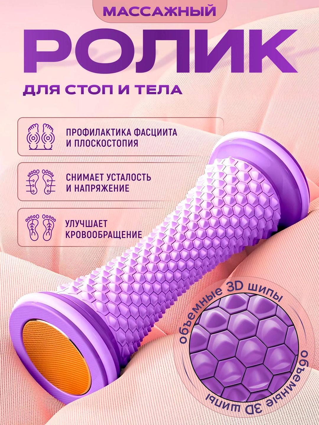 Массажный ролик для стоп и тела с сотовой текстурой, массажер для ног - 