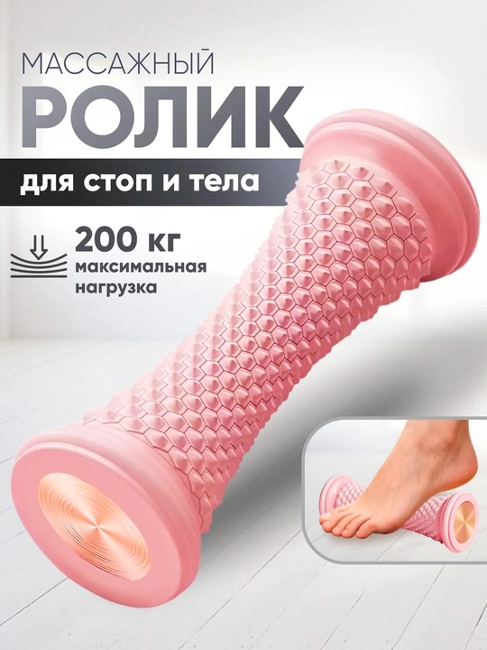 Массажный ролик для стоп и тела с сотовой текстурой, массажер для ног - 