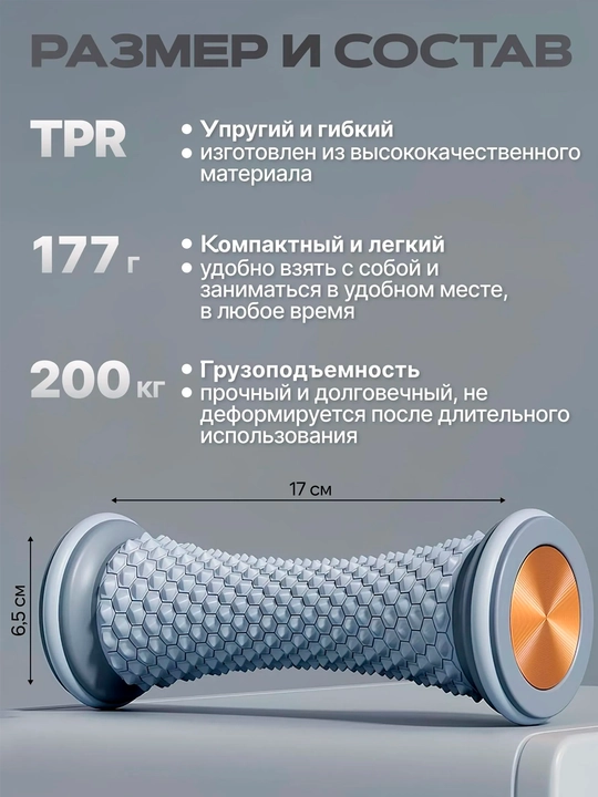 Массажный ролик для стоп и тела с сотовой текстурой, массажер для ног