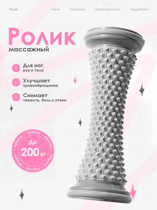 Массажный ролик для стоп и тела с сотовой текстурой, массажер для ног