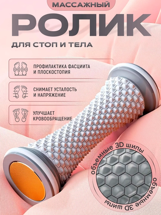 Массажный ролик для стоп и тела с сотовой текстурой, массажер для ног - 