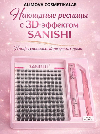 Накладные ресницы с 3D эффектом, индивидуальное наращивание ресниц, Sanishi - 
