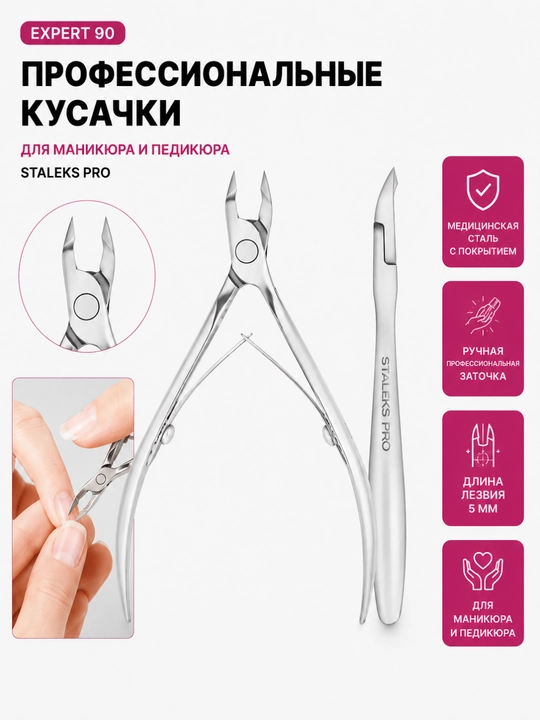 STALEKS Manikyur va pedikyur uchun professional teri nippers, Expert 90, 5 mm - 
