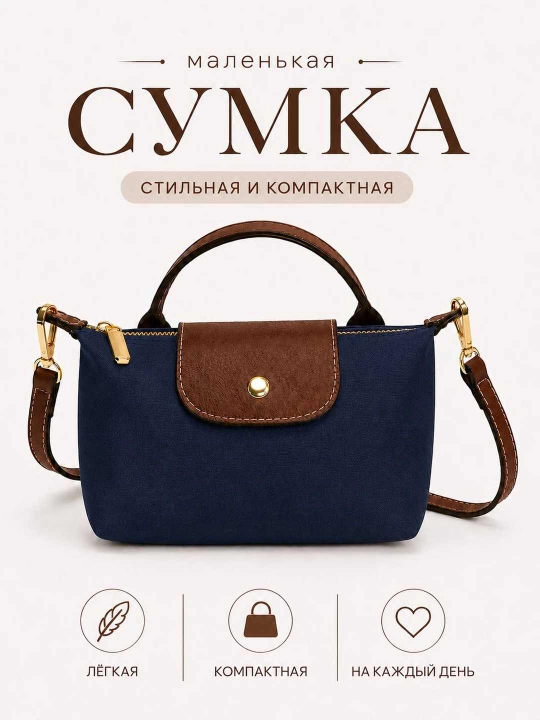 Sumka ayollar uchun, mini Longchamp uslubida, kichkina krossbodi sumka-kosmetichka - 