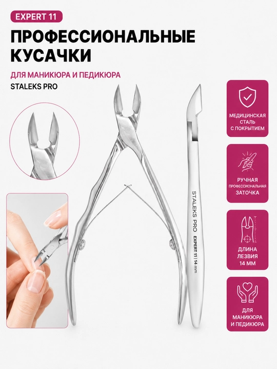 STALEKS Teri, manikyur va pedikyur uchun professional qisqichlar, Expert 11, 14 mm - 