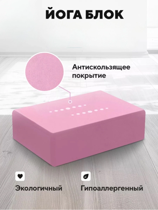 Йога-блок для фитнеса и растяжки, опорный  кирпич для йоги, пилатеса и тренировок