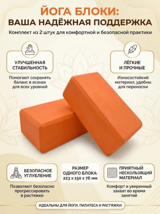 Йога-блок для фитнеса и растяжки, опорный  кирпич для йоги, пилатеса и тренировок