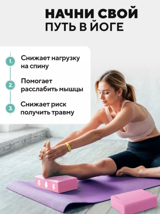 Йога-блок для фитнеса и растяжки, опорный  кирпич для йоги, пилатеса и тренировок