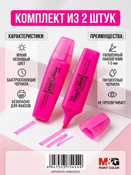 Xushbo‘y matn ajratgich markerlar Point Liner, 2 dona M&G AHM21572 - 