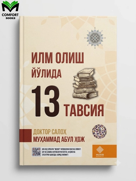 Ilm olish yo‘lida 13 tavsiya Ilm olish sirlari Kitoblari - 