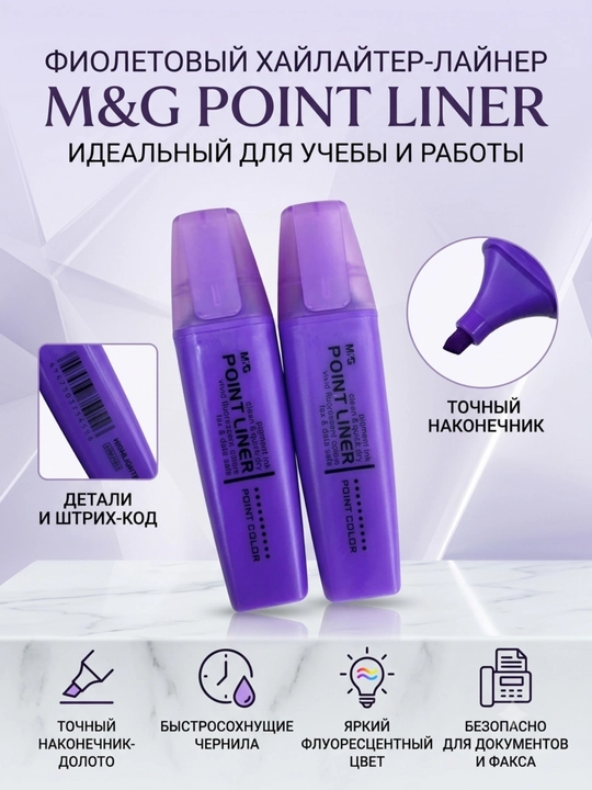 Xushbo‘y matn ajratgich markerlar Point Liner, 2 dona M&G AHM21572 - 