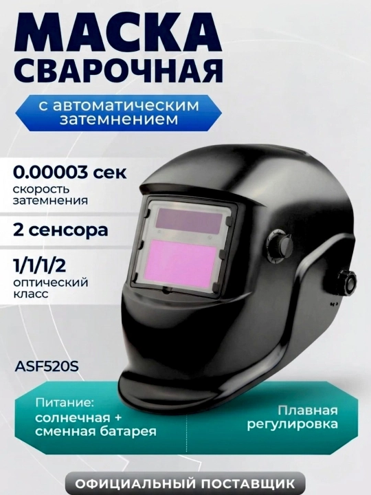 Сварочная маска хамелеон с автоматическим затемнением - 