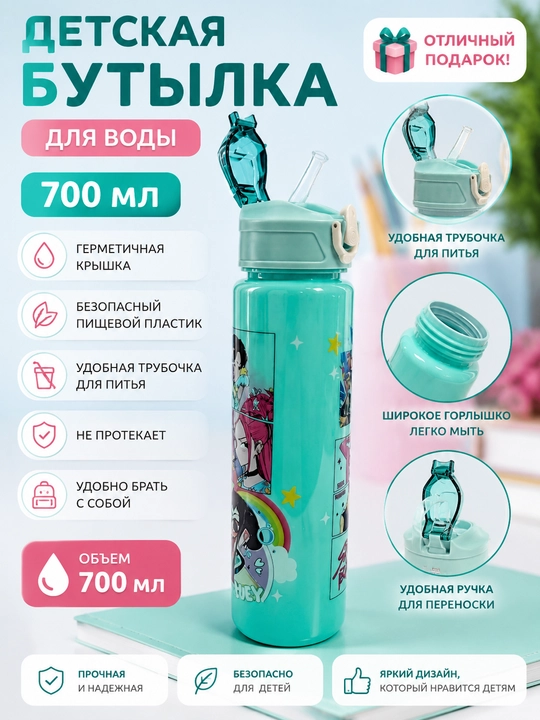 Maktab va sport uchun mo‘ljallangan, naychasi va tasmasi bo‘lgan 700 ml hajmli bolalar suv idishi - 