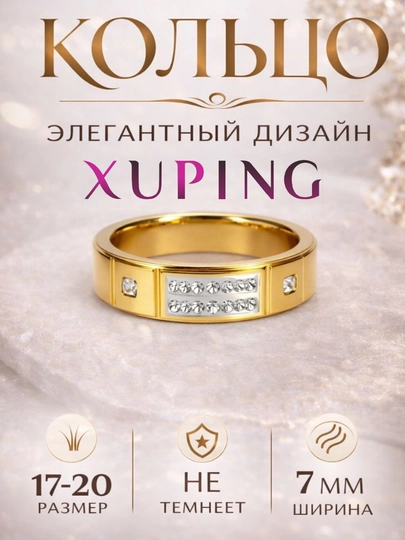 Кольцо женское Xuping из медицинского сплава, позолоченное — G721K-KOLCO22-БОРДОВ-20