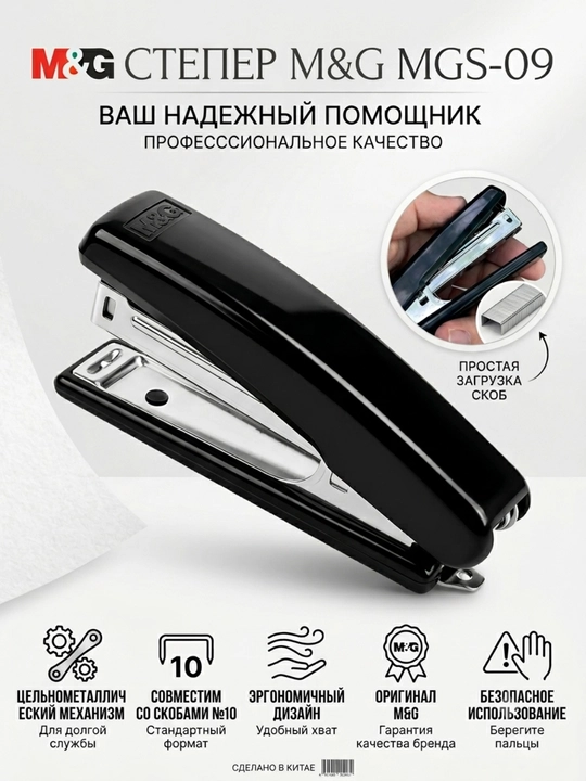 Stepler №10 MGS-09, 20 varaqgacha, ko‘k M&G ABS92786 - 