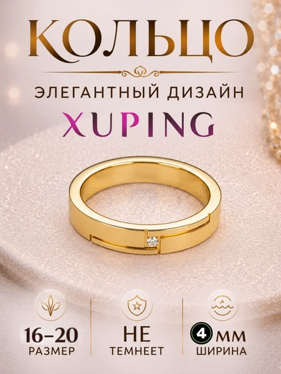 Кольцо женское Xuping из медицинского сплава, позолоченное — G721K-KOLCO22-ЗЕЛЕН-20