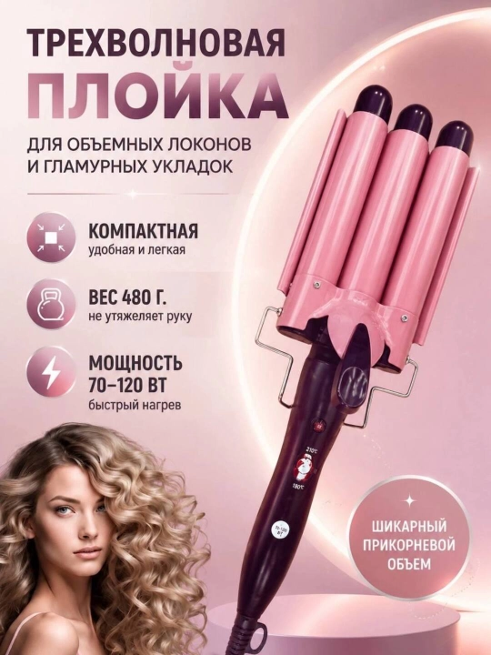Ployka gofre sochlar uchun, 3 to‘lqinli,professional soch turmagi dazmoli