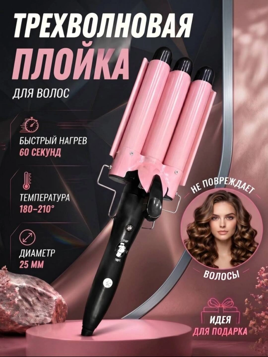 Ployka gofre sochlar uchun, 3 to‘lqinli,professional soch turmagi dazmoli